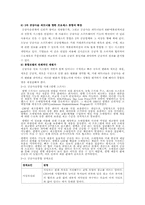 [운영관리] 공급사슬 통합과 공급사슬 평가-7