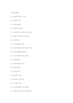 [운영관리] 공급사슬 통합과 공급사슬 평가-11