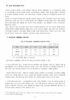 [산업경영의이해] 조선산업의 이해-8
