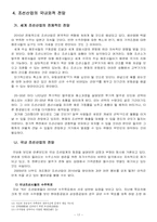 [산업경영의이해] 조선산업의 이해-17