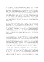 한국 인사고과 현황과 진단(다면 평가제와 목표 관리제를 중심으로)-4