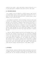 한국 인사고과 현황과 진단(다면 평가제와 목표 관리제를 중심으로)-5