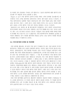 한국 인사고과 현황과 진단(다면 평가제와 목표 관리제를 중심으로)-11