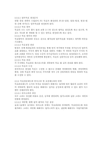한국 인사고과 현황과 진단(다면 평가제와 목표 관리제를 중심으로)-16