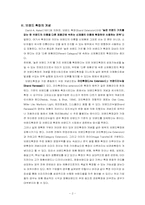 [마케팅] 브랜드 확장 전략 사례 분석-3