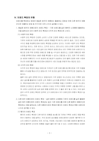[마케팅] 브랜드 확장 전략 사례 분석-4