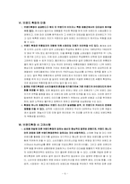 [마케팅] 브랜드 확장 전략 사례 분석-7