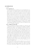 [마케팅] 브랜드 확장 전략 사례 분석-9
