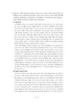 [마케팅] 브랜드 확장 전략 사례 분석-13