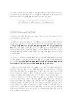 [인간관계론] 욕구이론-5