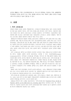[조직행동론] 직무 스트레스의 원인과 해소방안-2
