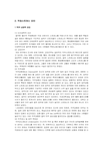 [조직행동론] 직무 스트레스의 원인과 해소방안-3