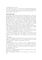 [조직행동론] 직무 스트레스의 원인과 해소방안-4