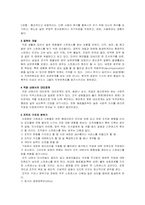 [조직행동론] 직무 스트레스의 원인과 해소방안-5