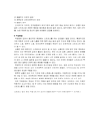[조직행동론] 직무 스트레스의 원인과 해소방안-6