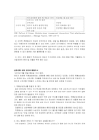 [조직행동론] 직무 스트레스의 원인과 해소방안-10