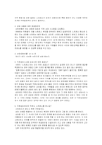 [조직행동론] 직무 스트레스의 원인과 해소방안-11