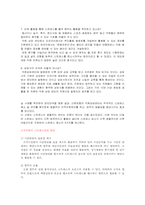 [조직행동론] 직무 스트레스의 원인과 해소방안-12