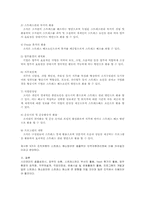 [조직행동론] 직무 스트레스의 원인과 해소방안-13