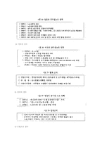 [인력정책론] 한국의 공무원 노조에 관한 고찰-3