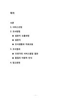 [서비스품질공학] kano Model 사례적용-1