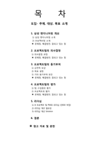 [조직과인간] 삼성엔지니어링 프로젝트 팀 분석을 통한 성공적인 팀 활동방안 제시-2