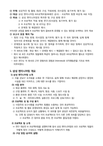 [조직과인간] 삼성엔지니어링 프로젝트 팀 분석을 통한 성공적인 팀 활동방안 제시-3