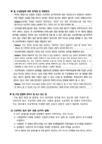 [조직과인간] 삼성엔지니어링 프로젝트 팀 분석을 통한 성공적인 팀 활동방안 제시-5