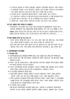 [조직과인간] 삼성엔지니어링 프로젝트 팀 분석을 통한 성공적인 팀 활동방안 제시-6