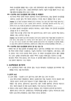[조직과인간] 삼성엔지니어링 프로젝트 팀 분석을 통한 성공적인 팀 활동방안 제시-7