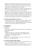 [조직과인간] 삼성엔지니어링 프로젝트 팀 분석을 통한 성공적인 팀 활동방안 제시-9