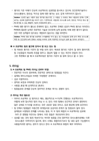 [조직과인간] 삼성엔지니어링 프로젝트 팀 분석을 통한 성공적인 팀 활동방안 제시-10