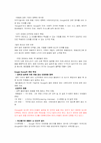 [인적자원관리] Google(구글)의 인적자원 관리-6