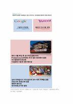 [인적자원관리] Google(구글)의 인적자원 관리-14