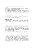 [홍보학입문] 삼성 위기관리 PR-5