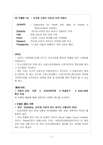 [홍보학입문] 삼성 위기관리 PR-6