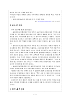 [홍보학입문] 삼성 위기관리 PR-8