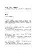 [홍보학입문] 삼성 위기관리 PR-12