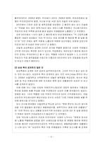 [홍보학입문] 삼성 위기관리 PR-13