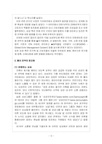 [홍보학입문] 삼성 위기관리 PR-14