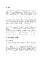 [서비스물류론] 서비스 품질에 관한 분석-3