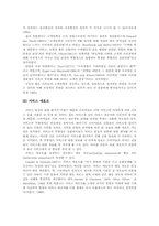[서비스물류론] 서비스 품질에 관한 분석-6