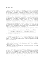 [서비스물류론] 서비스 품질에 관한 분석-10