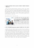 [인적자원관리] 연습문제 풀이 및 기업사례 분석-3