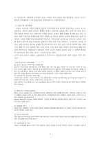 [인적자원관리] 연습문제 풀이 및 기업사례 분석-9