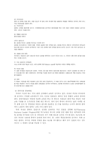 [인적자원관리] 연습문제 풀이 및 기업사례 분석-11