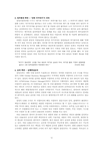 [인적자원관리] 연습문제 풀이 및 기업사례 분석-12