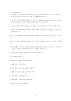 [인적자원관리] 연습문제 풀이 및 기업사례 분석-15