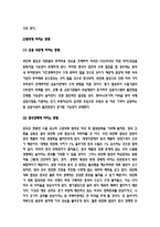 [국제금융론] 중국 위안화 절상 현안 분석-8