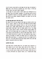 [국제금융론] 중국 위안화 절상 현안 분석-10